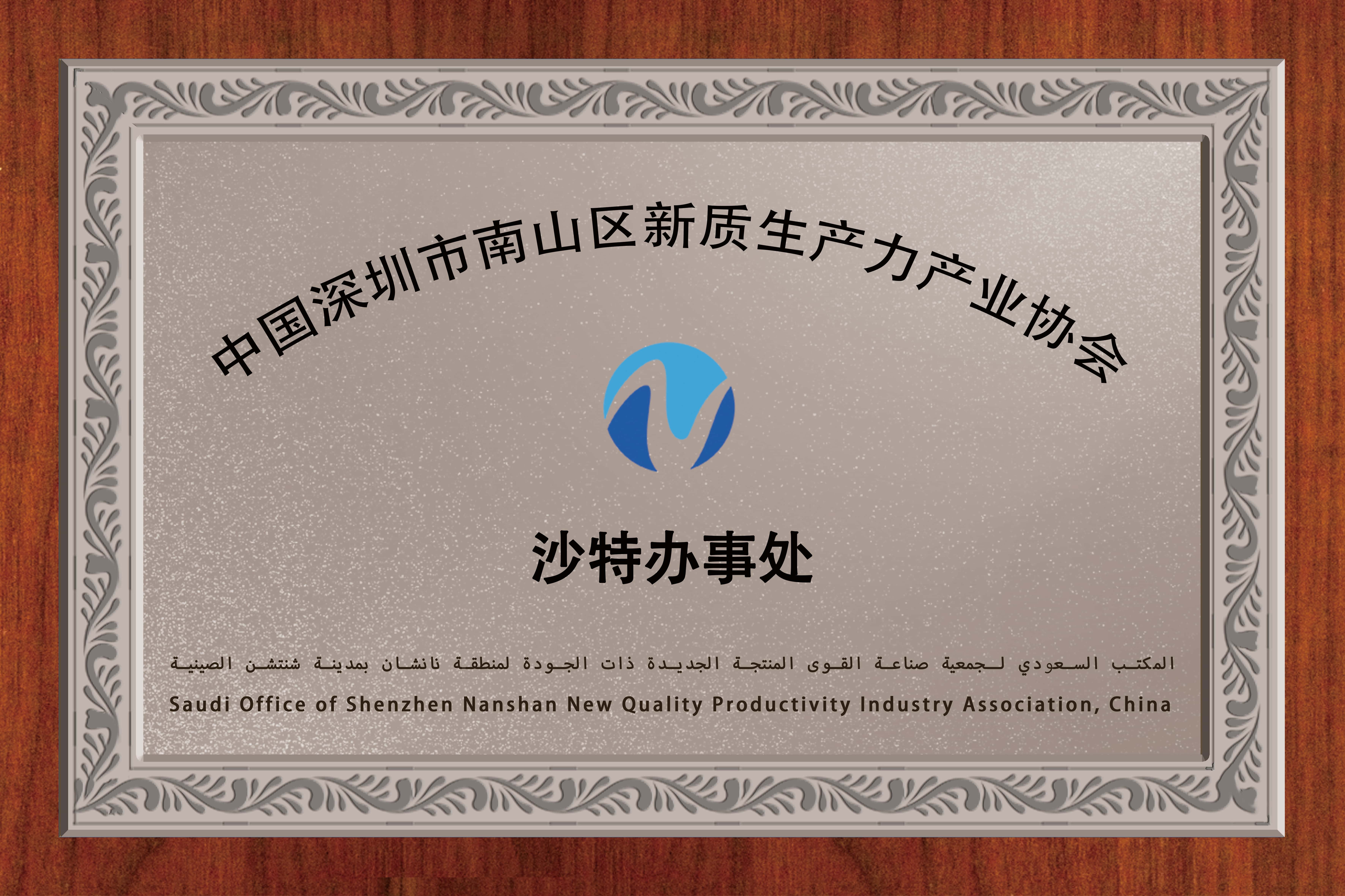 1755481467589281.jpg 新质生产力协会1(1).jpg